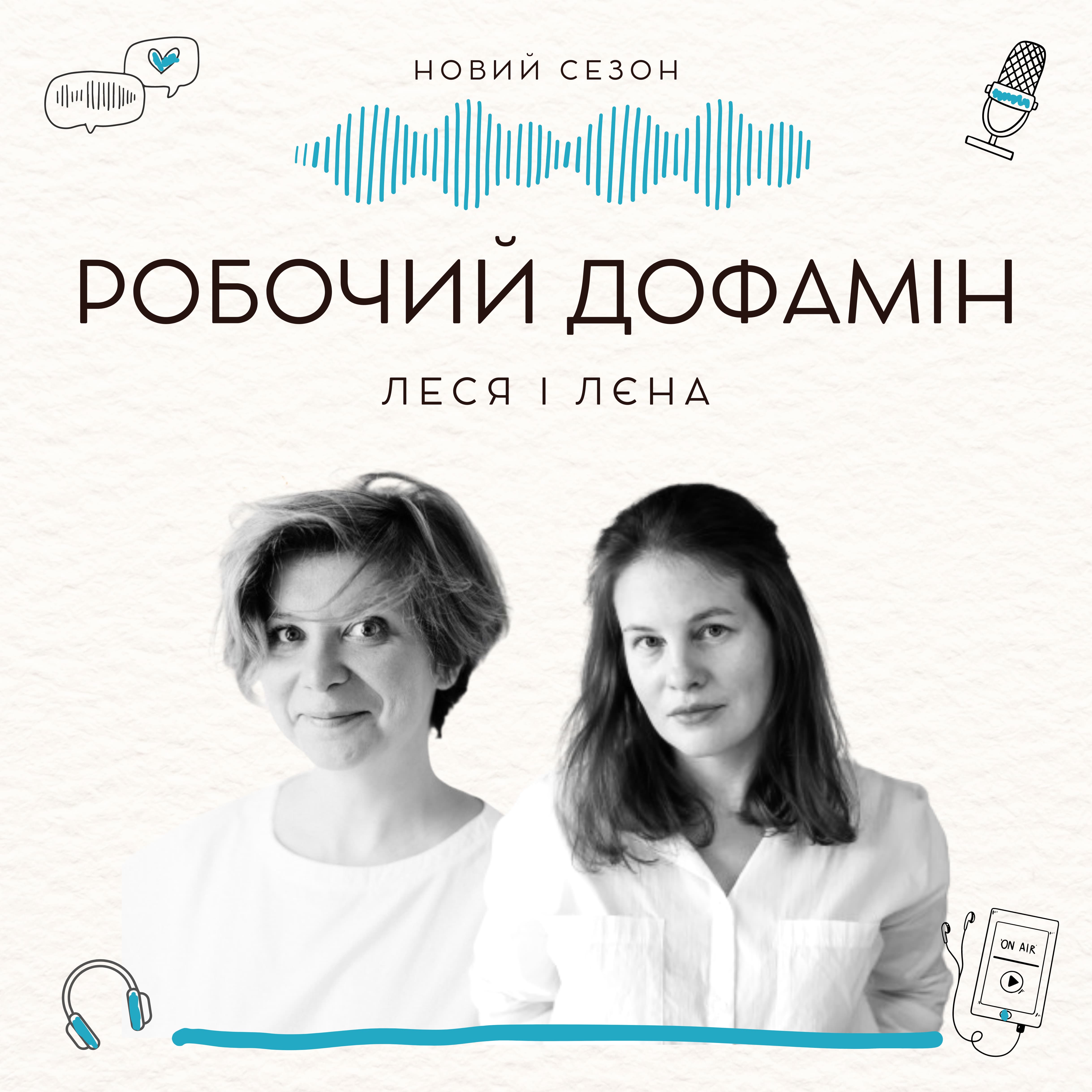 афіша подкасту